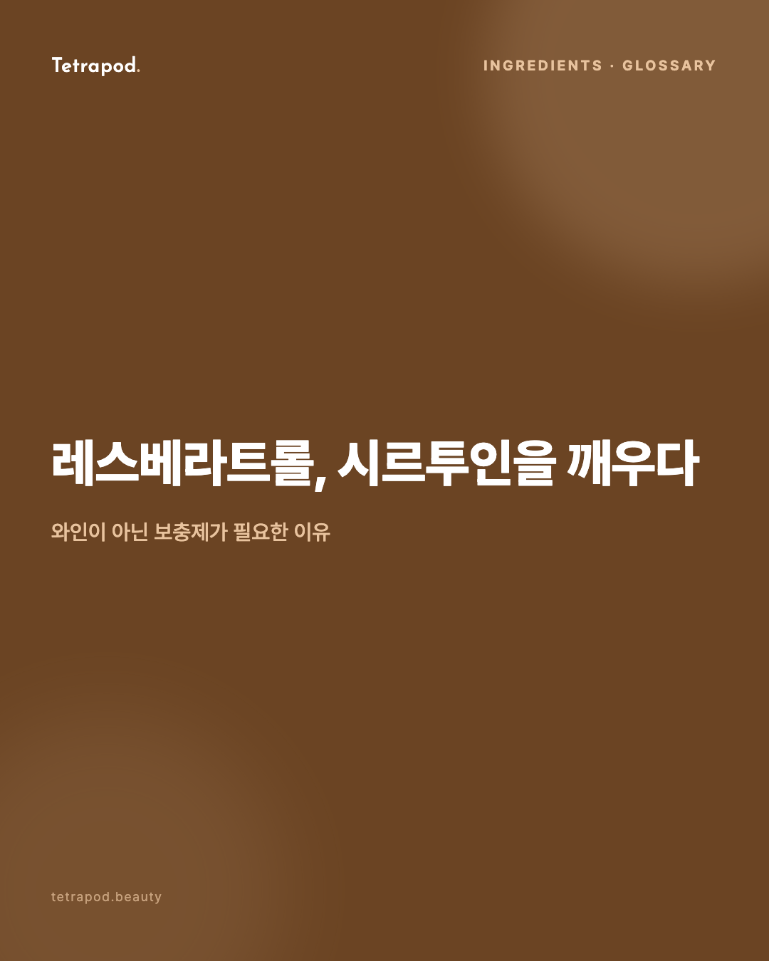 페리메노포즈 회복 스택, 호르몬이 아니라 미토콘드리아