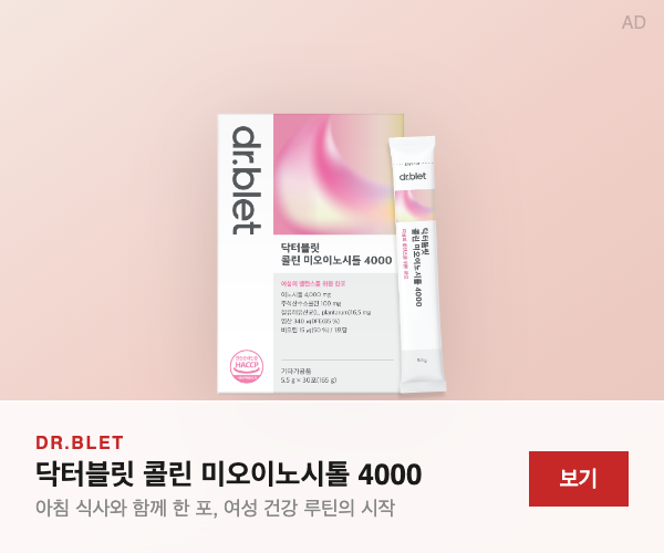 닥터블릿 콜린 미오이노시톨 4000