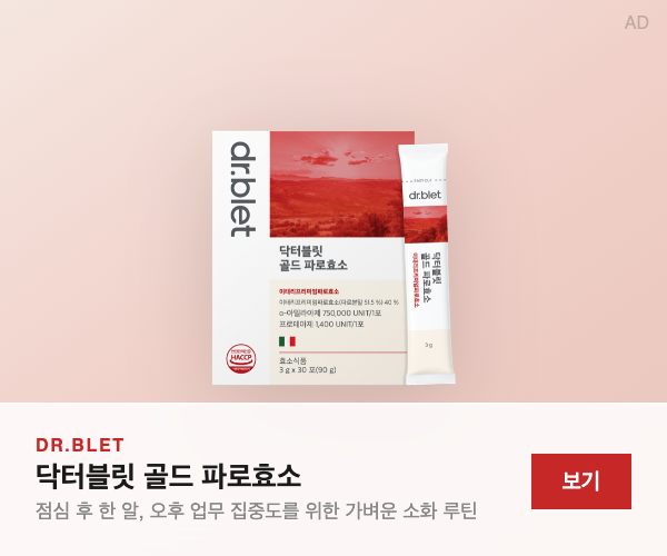 닥터블릿 골드 파로효소