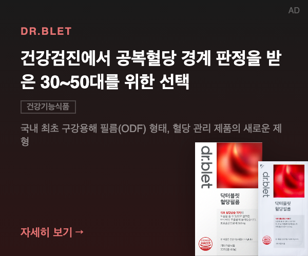 닥터블릿 혈당필름