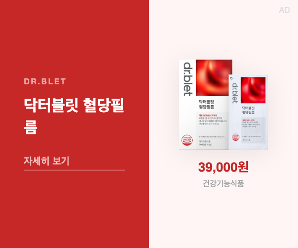 닥터블릿 혈당필름