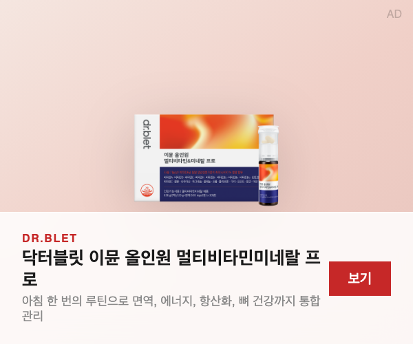닥터블릿 이뮨 올인원 멀티비타민미네랄 프로