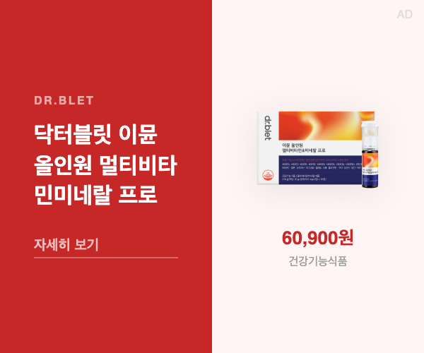 닥터블릿 이뮨 올인원 멀티비타민미네랄 프로