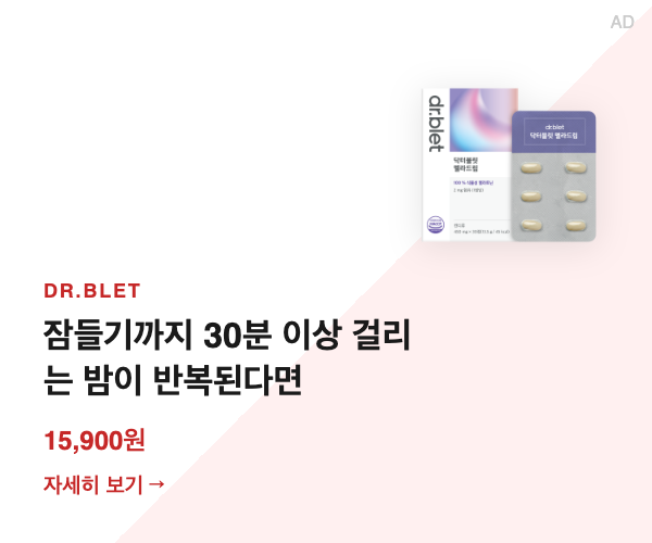 닥터블릿 멜라드림