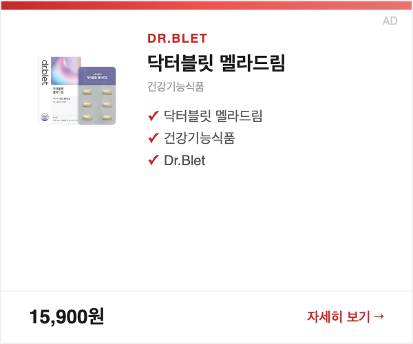 닥터블릿 멜라드림