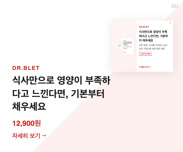 닥터블릿 종합비타민