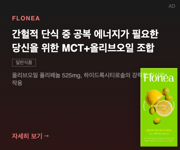 플로네아 방탄올레샷