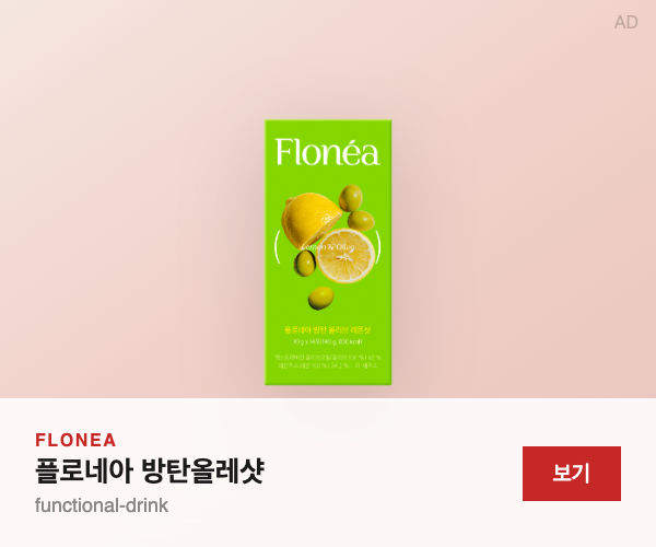 플로네아 방탄올레샷