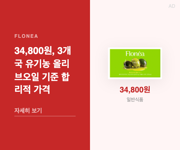 플로네아 올리브오일 캡슐 3 in 1