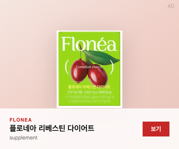 플로네아 리베스틴 다이어트