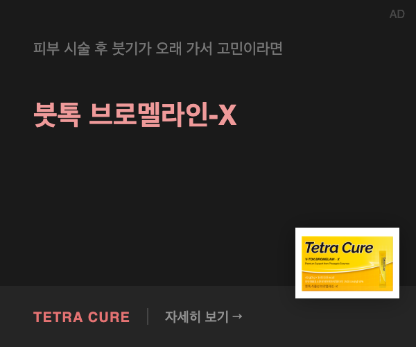 붓톡 브로멜라인-X