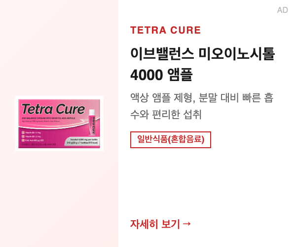 이브밸런스 미오이노시톨 4000 앰플