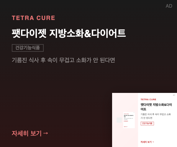 팻다이젯 지방소화&다이어트